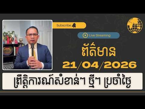💖Mr. Muong Nareth Talk Show | 21/04/2026 | Khmer Timeup