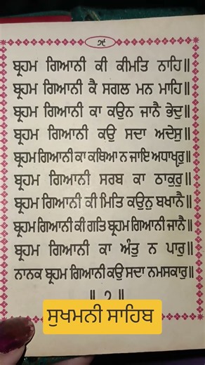 Sukhmani Sahib Ji #sukhmanisahib #gurbani