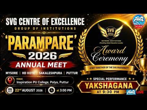 SVG CENTRE OF EXCELLENCE | GROUP OF INSTITUTIONS | PARAMPARE 2026 | ANNUAL MEET | Award Ceremony