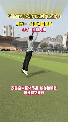 5 Essential Techniques for Perfect Standing Long Jump