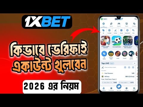 1xbet account kivabe khulbo | 1xbet কিভাবে খুলবো | How to create 1xbet account | 1xbet খোলার নিয়ম