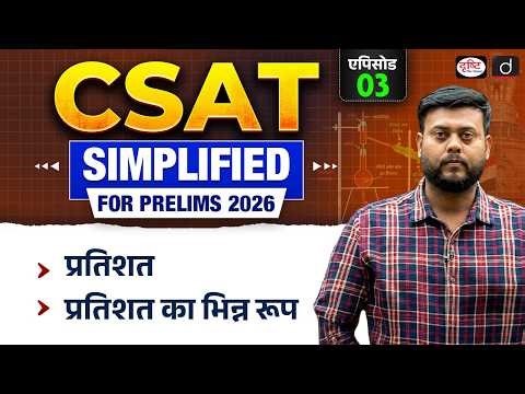 CSAT for Prelims 2026 | Percentage Basics to Advanced | UPSC | Drishti IAS