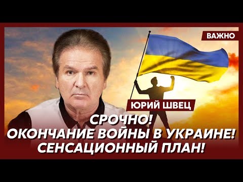 Юрий Швец. Сенсация! Новые жуткие детали компромата Путина на Трампа! Слабонервным не смотреть!