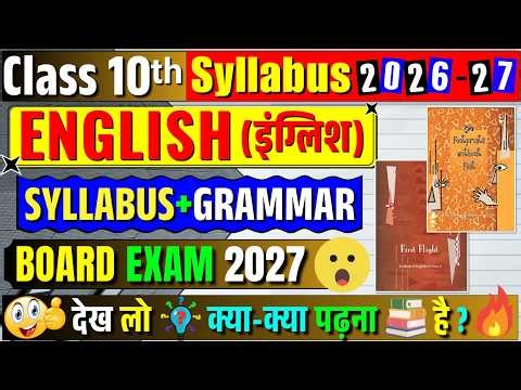 CBSE CLASS 10 ENGLISH SYLLABUS 2026-27 🔥| class 10 english syllabus 2026-27 | 10th english syllabus
