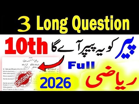 10th Class Math Most Important Long Questions | 10th Math Guess Paper 2026