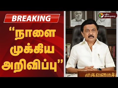 #BREAKING | ''நாளை முக்கிய அறிவிப்பு வெளியாகும்''- போட்டா ஜியோ சங்கம்| #TNgovt | #Pension | #FOTAGEO