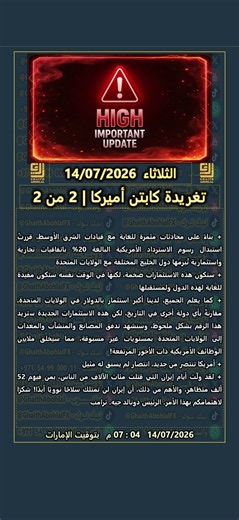 تحديثات #الذهب و أسواق المال # 10 | الثلاثاء 14/07/2026