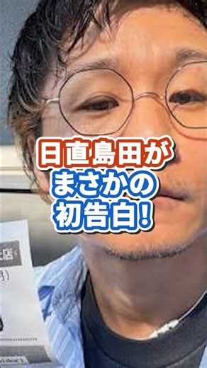 【衝撃告白】日直島田が妻と子どもの存在を初公開！奥さんとの出会いがまさかのパチスロだった！【パチスロ・パチンコ】