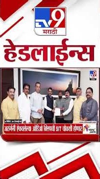Tv9 Marathi News Top Headline Today | 22 October 2026 | 4 Minute 24 Headline Maharashtra