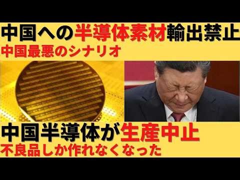 【ゆっくり解説】日本が中国向けのフォトレジストを輸出停止。中国経済が大ダメージ食らうｗ