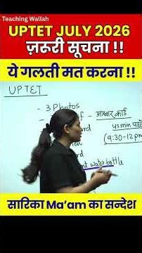 UPTET JULY 2026 Exam Center News | UPTET Latest News Today #shorts #uptet