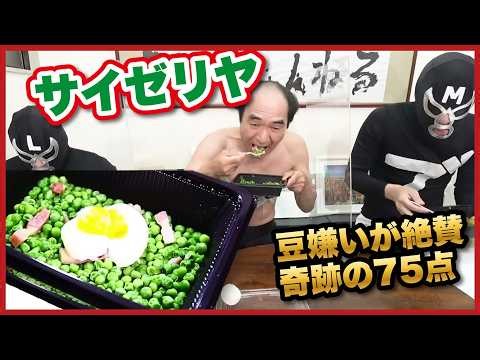 【サイゼリヤ】エガちゃんが75点を付けた190円の温サラダがヤバすぎたww