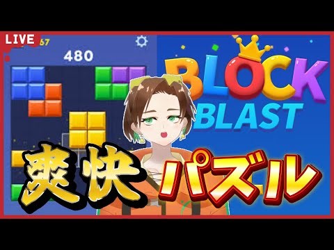 【Block Blast】 寝れない人からおはようの人まで。話題のやつしよう。 #ブロックブラスト #BlockBlast #HungryStudio #ゼリーテトリス #Ballz