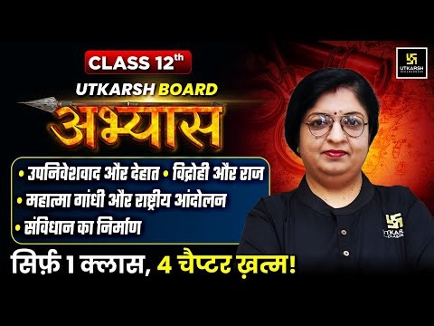 RBSE Board Abhyas 2026 | Class 12th History Ch 9-12 Complete Revision | Dr. Sheetal Ma'am