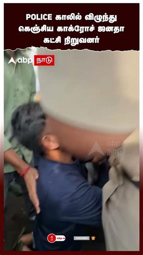 Abhijeet Dipke | POLICE காலில் விழுந்த காக்ரோச் ஜனதா கட்சி நிறுவனர்!