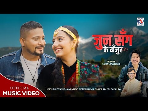 Jun Sanga Ke Dajura || Rajesh Payal Rai || New Nepali Song 2082 || Ft. Bhuwan Lohani, Arbisha Thapa