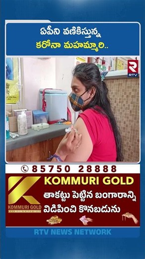 ఏపీని వణికిస్తున్న కరోనా మహమ్మారి.. | Corona Cases Rise In AP | COVID-19 Scares AP | RTV
