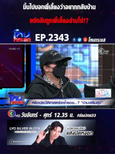 EP.2343 หรือประวัติศาสตร์จะซ้ำรอย...?