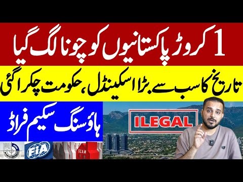 10,000,000 Pakistani Got Looted | Pakistan’s Biggest Housing Fraud Revealed In Islamabad |
