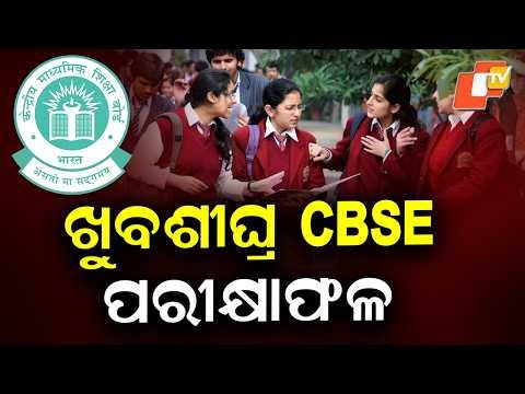 CBSE Class 10, 12 Results to Be Announced Soon, Check Official Websites