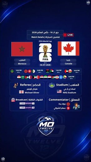 مباراة كندا والمغرب | كأس العالم 2026 🇨🇦 🆚 🇲🇦