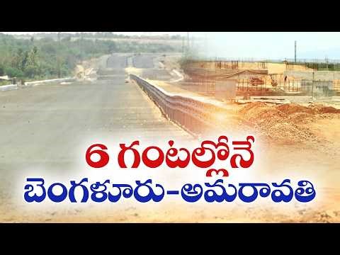 Bengaluru–Kadapa–Vijayawada Greenfield Highway Project Progressing Rapidly || Idi Sangathi