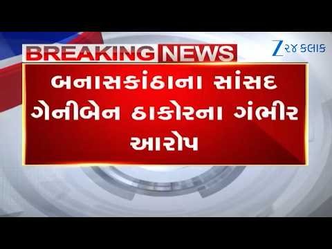 Congress MP Geniben Thakor levels serious allegations against LCB PI AP Chaudhary, Vav-Tharad
