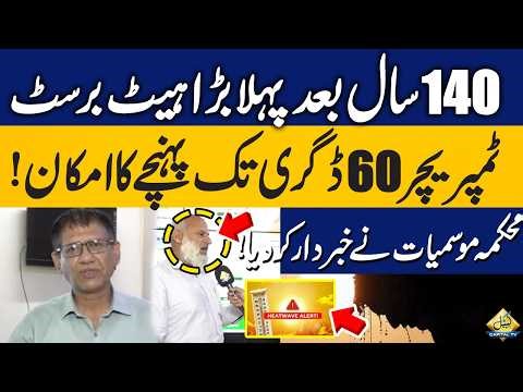 Ya Allah Khairrr! Heat Burst Alert: Super El Niño & Extreme Heat Warning | Capital TV