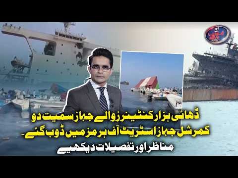 2,500 Containers at Risk? Strait of Hormuz Ship Incident Explained | Shahzeb Khanzada Vlog