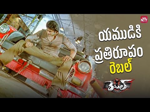 Prabhas Ultimate Action Mode | Rebel Movie Best Fight Scene | Telugu Movie Scene