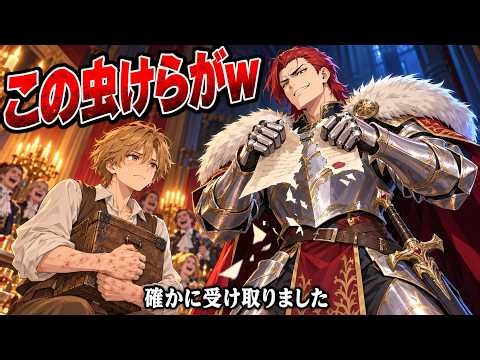 「祝いの席に虫の匂いを持ち込むとはw」剣を握れぬ末弟は兄に追放された。ところが母の形見の箱を抱え、笑って頭を下げた理由は…【異世界】