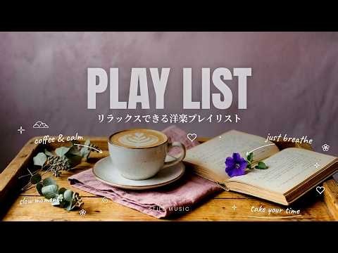 【途中広告なしLIVE】リラックスできる洋楽プレイリスト｜作業用BGM｜チルR&B｜夜カフェ気分で
