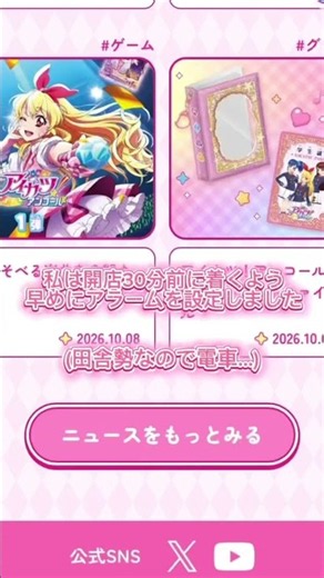 【ゴリ抹茶の日常】いちごちゃん可愛かった✨️#アイカツ #星宮いちご #アイカツカード #アイカツアンコール