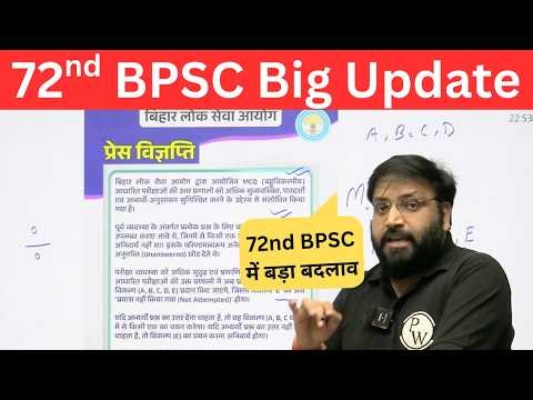 72nd BPSC Big Update 🔥| Major Changes Expected in 72nd BPSC | BPSC Notification | BPSC Wallah