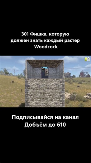 @woodcockrust ⁩Фишка 8 #Rust #woodcock #фишка #Раст