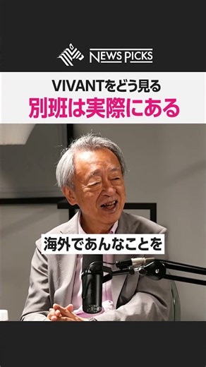 [Masaru Sato x Akira Ikegami] What Does the VIVANT Unit Actually Do? #AkiraIkegami #MasaruSato #A...