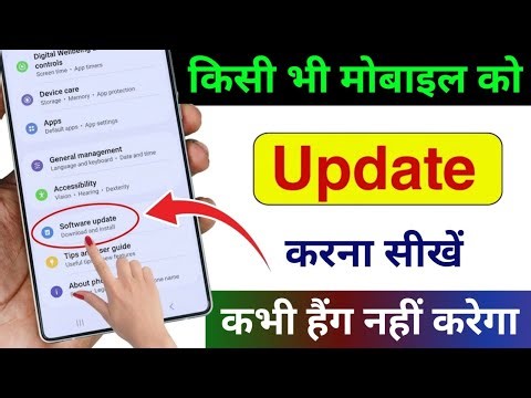 Mobile Update Kaise Kare | Phone Update Kaise Kare | Mobile Ka Software Update Kaise Kare | Phone