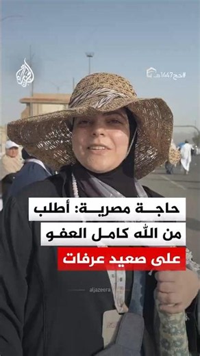 دعاء حاجة مصرية في صعيد عرفات بمكة المكرمة