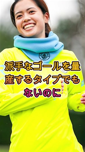 現地ファン騒然 長谷川唯がサッカーの化身と称賛された瞬間 #長谷川唯 #マンチェスターシティ #なでしこジャパン #女子サッカー