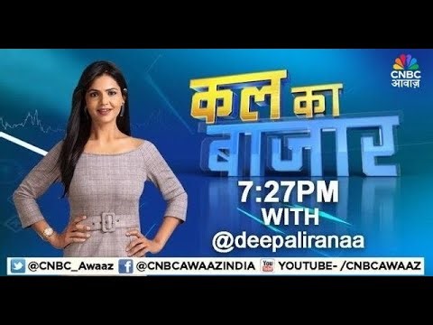 Kal Ka Bazaar LIVE: कल बाजार में किन Sectors और Shares में है कमाई का बढ़िया मौका? | 29th Dec 2025