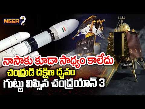 Chandrayaan-3 Lander's Tiny Moon Hop Leads To Major Discovery | చంద్రయాన్-3 తాజా సంచలనం... | Mega9tv