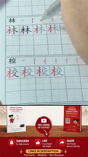 How to Write Chinese Character 林 (lín) | Step-by-Step Stroke Order & Guide | Lesson 5.2