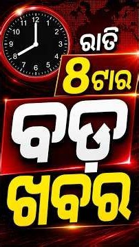8PM Headlines | 25th October 2026 | Odisha TV | OTV