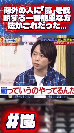 海外の人に「嵐」を説明する一番簡単な方法がこれだった…