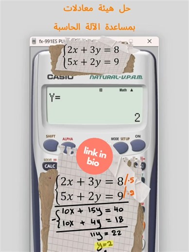 حل هيئة معادلات بالالة الحاسبة #foryou #math #tips #فوريو #calculator