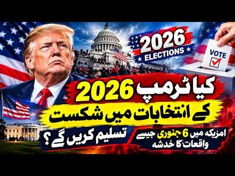 Will Trump Accept Defeat in the 2026 US Midterm Elections?