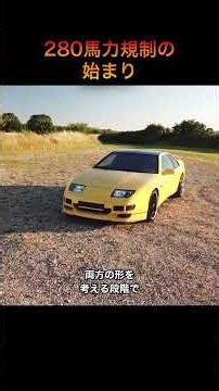280馬力規制はこの車から始まった【フェアレディZ Z32】 #Shorts