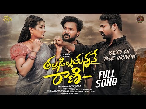 THALLADILLUTHUNNANE RANI TRENDING LOVE FAILURE SONG 2025 | HANMANTH YADAV |SIRI RAVULA CHARY |NAVEEN