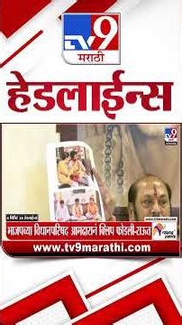 Tv9 Marathi News Top Headline Today | 25 October 2026 | 4 Minute 24 Headline Maharashtra
