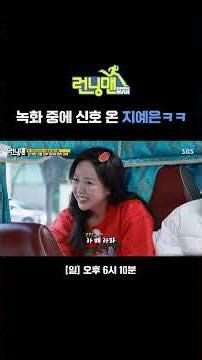 화장실 가고 싶은 예은이를 위한 송이 아빠 하하의 대처법ㅋㅋ💦 | 런닝맨 | SBS